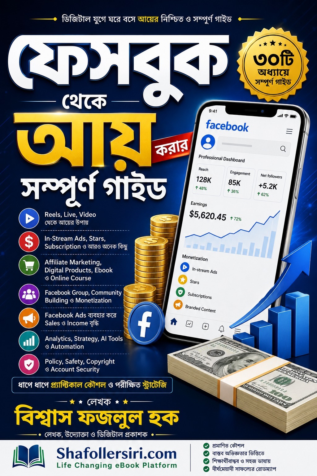 WhatsApp Image 2026-07-18 at 23.28.47 ফেসবুক থেকে আয়