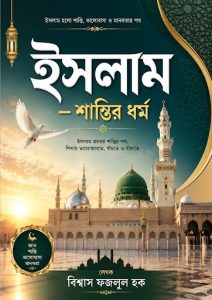 ইসলাম