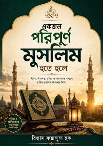 Be a Perfect Muslim
