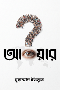 আওয়ার–ঐতিহ্য ও পরিচয়ের যাত্রা